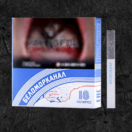 Папиросы Беломорканал